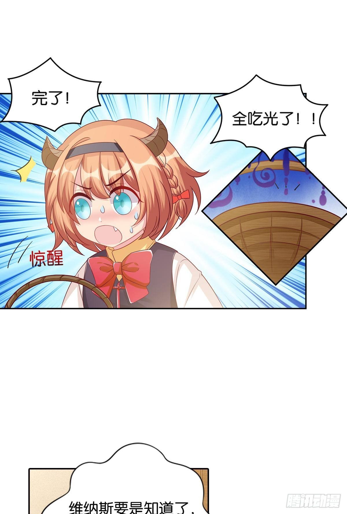 《做我的猫》51 我会让你成为最厉害的猫 第24页