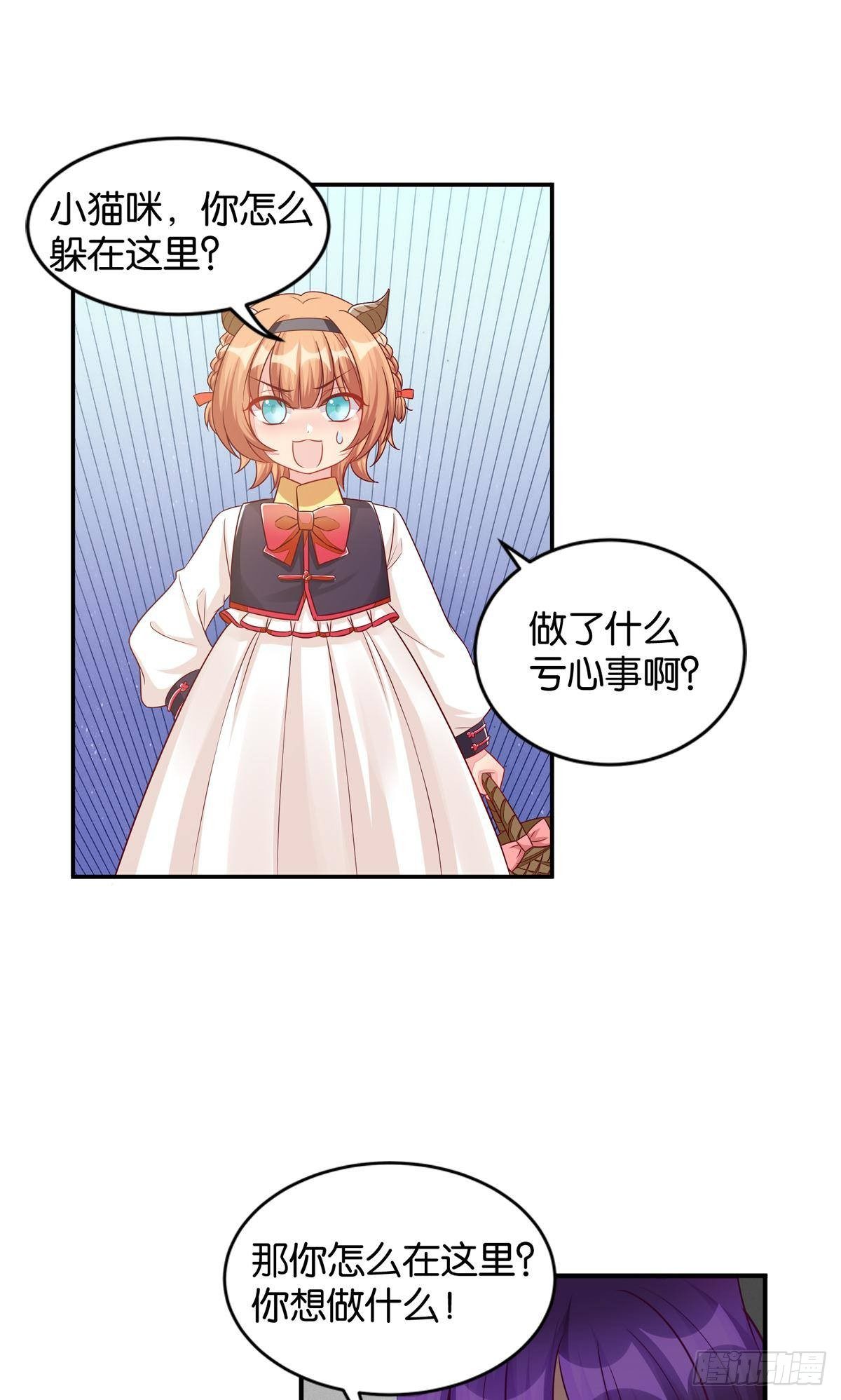 《做我的猫》51 我会让你成为最厉害的猫 第28页