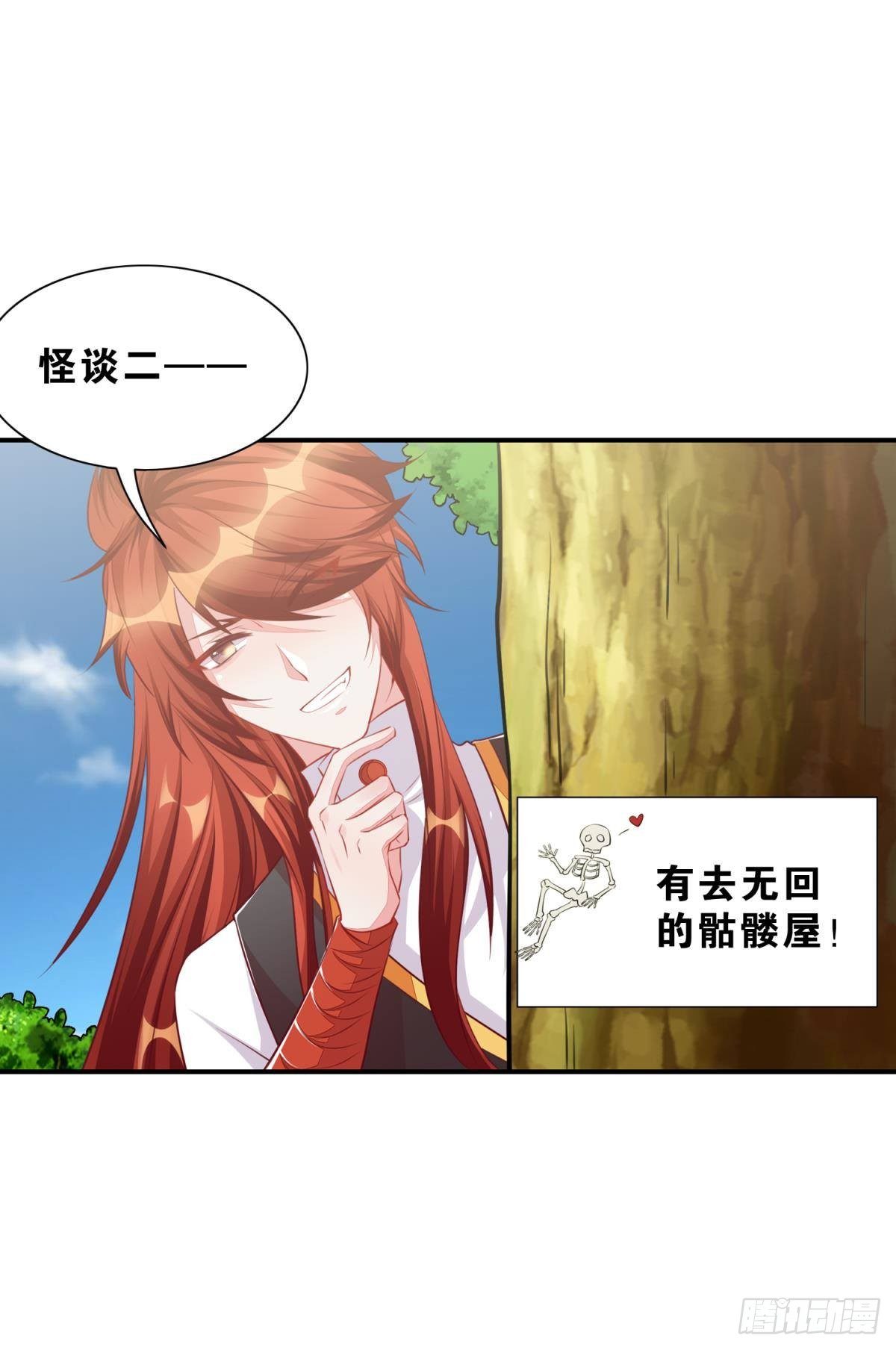 《做我的猫》49 你是我的猫 第29页