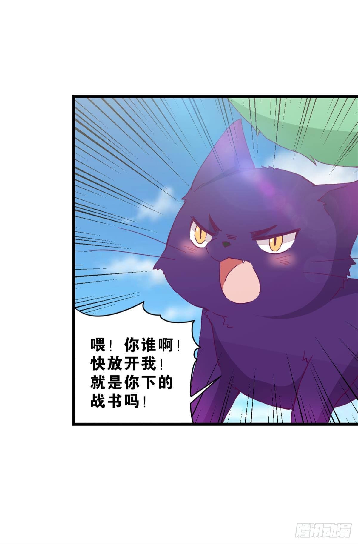 《做我的猫》49 你是我的猫 第38页