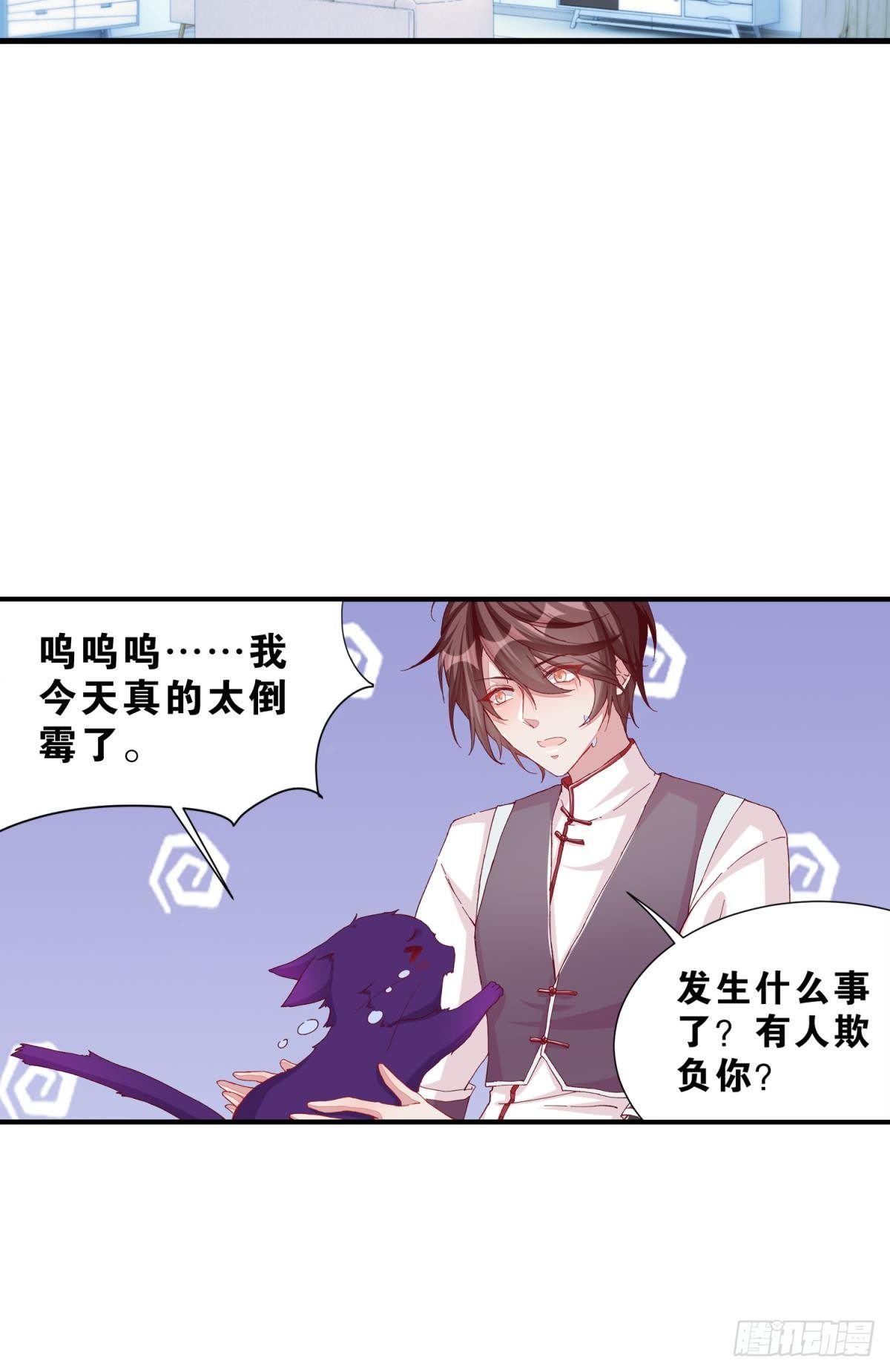 《做我的猫》49 你是我的猫 第42页
