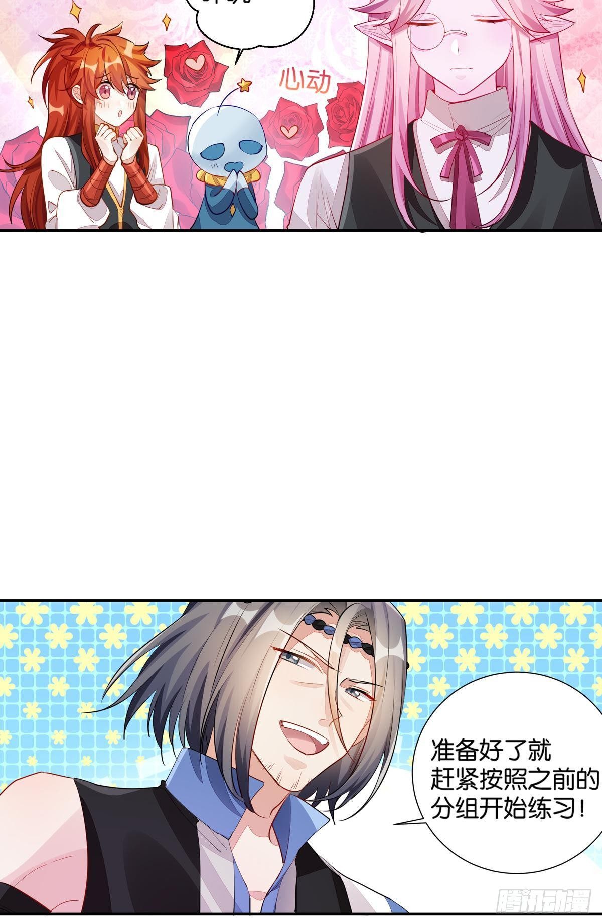 《做我的猫》54 食人球练习赛（上） 第14页