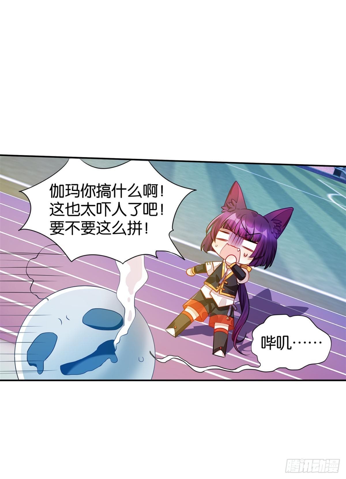 《做我的猫》54 食人球练习赛（上） 第29页