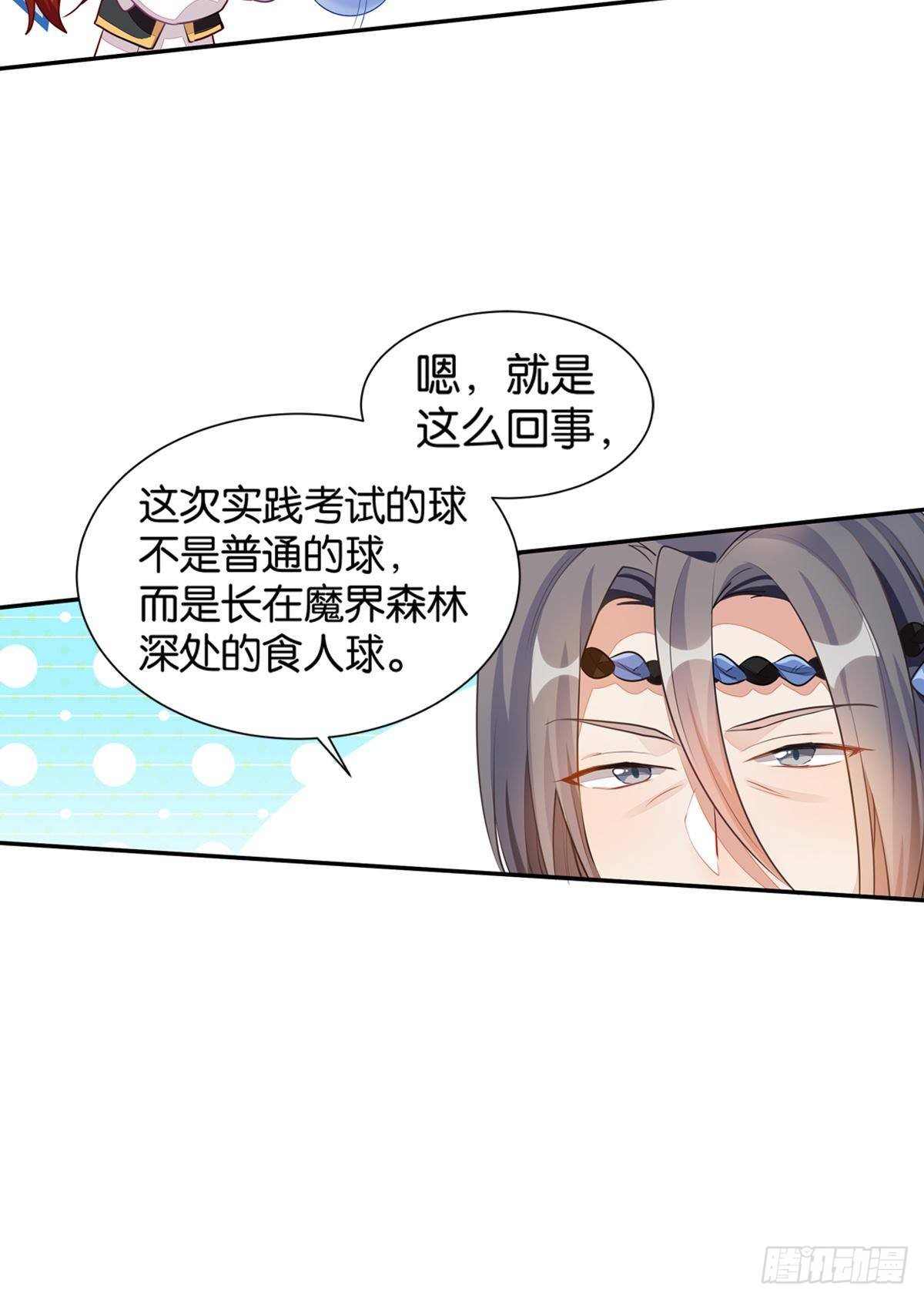 《做我的猫》54 食人球练习赛（上） 第3页