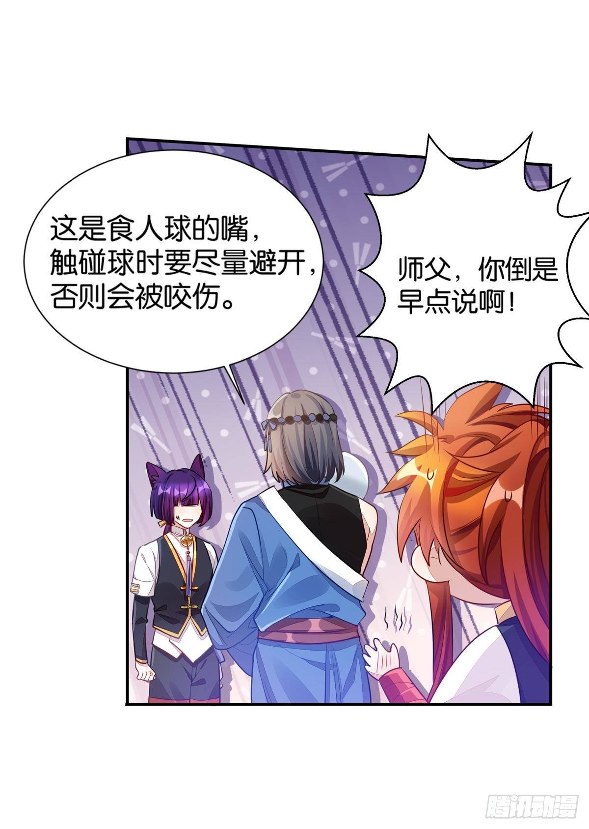 《做我的猫》54 食人球练习赛（上） 第5页