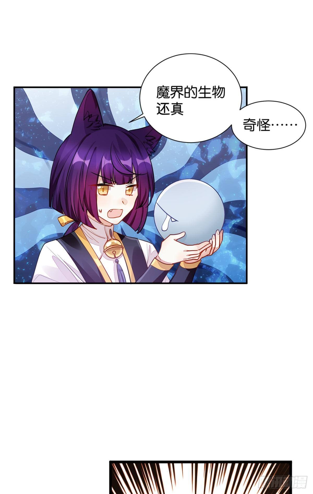 《做我的猫》54 食人球练习赛（上） 第6页