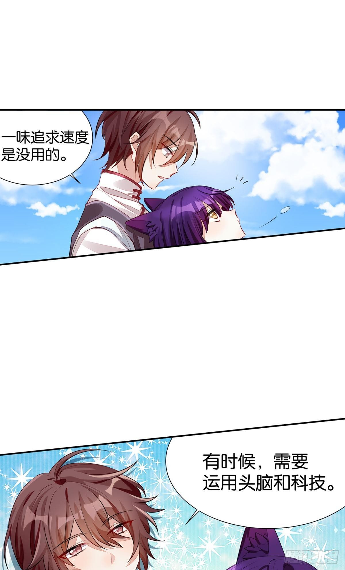 《做我的猫》55 食人球练习赛（下） 第17页
