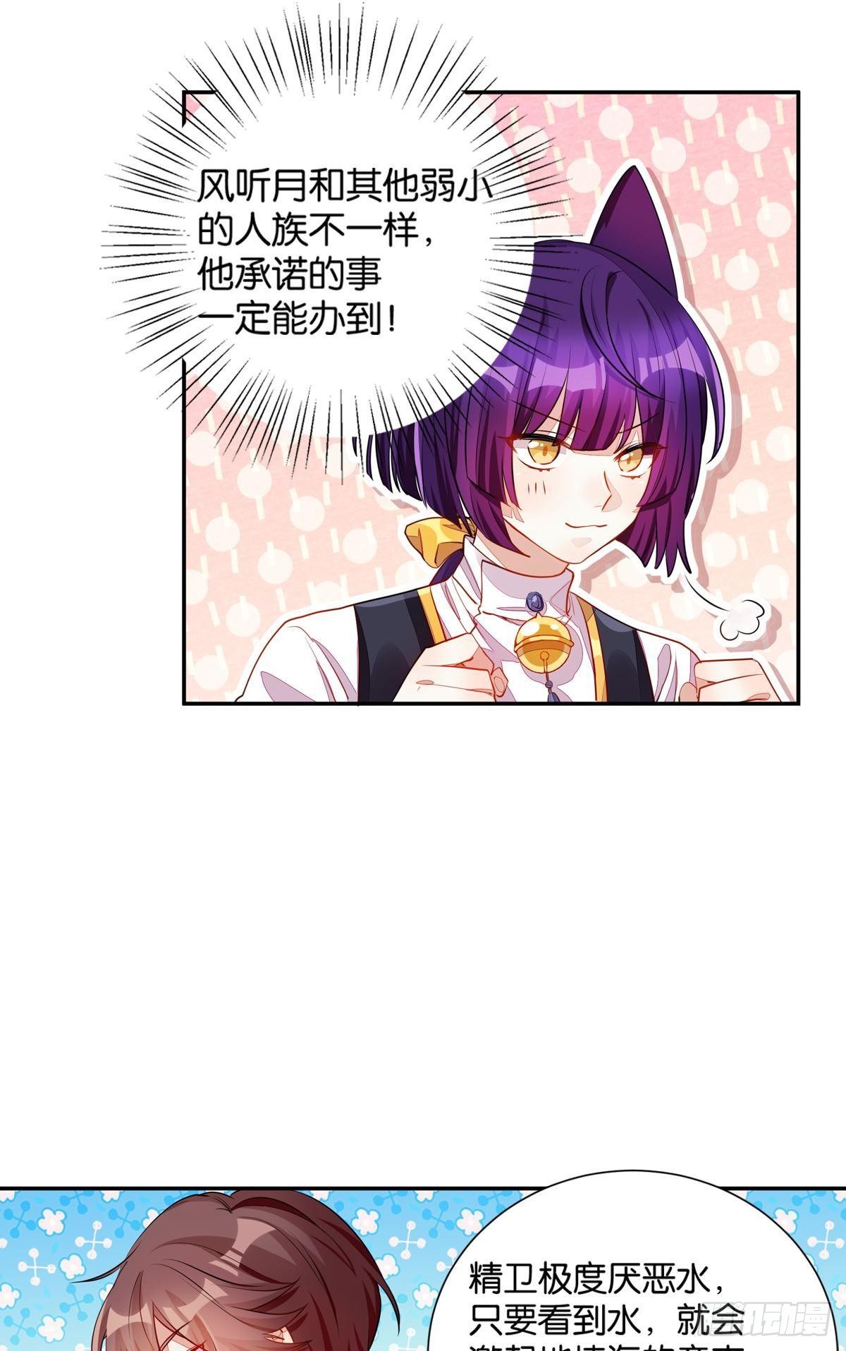 《做我的猫》55 食人球练习赛（下） 第20页