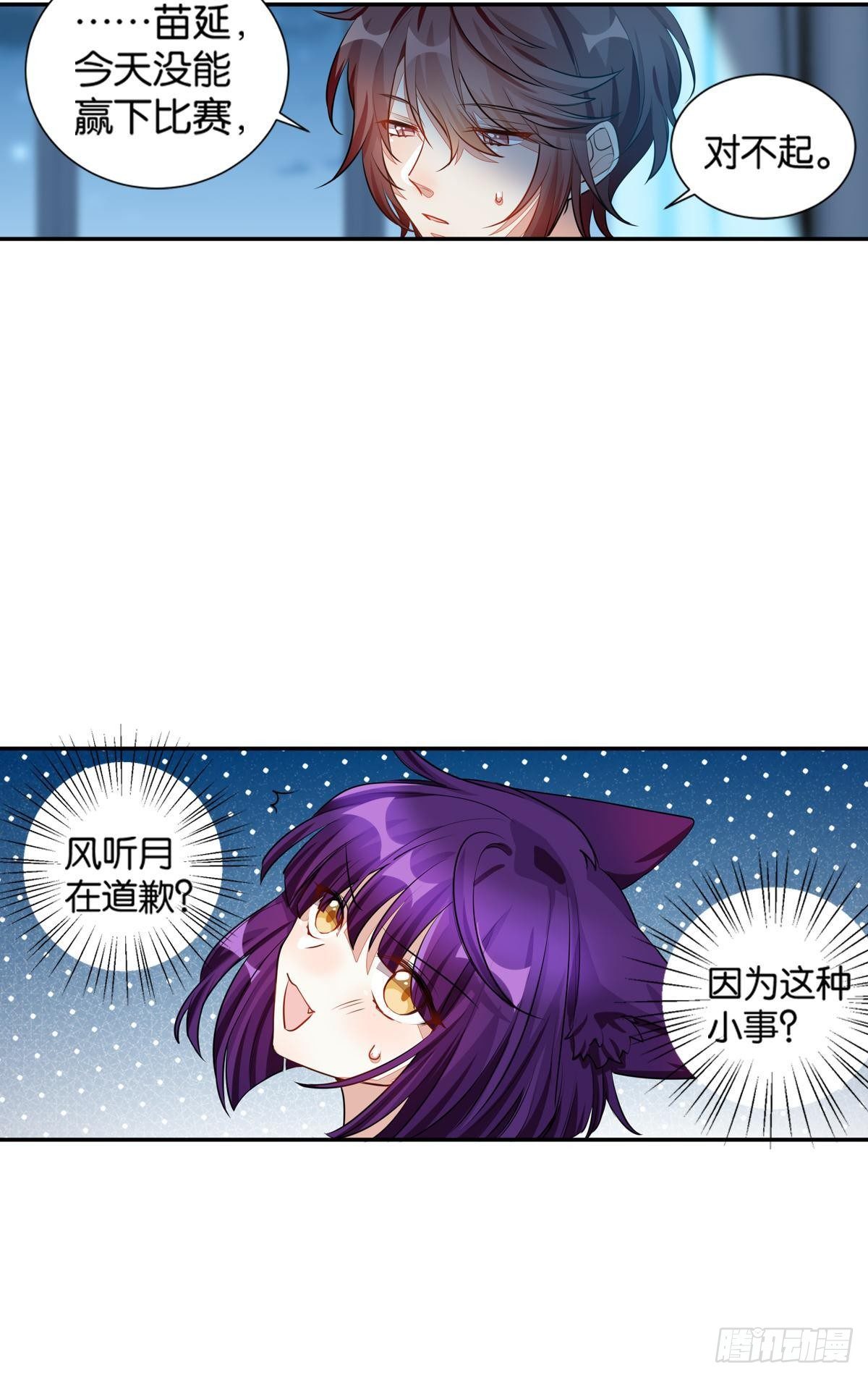 《做我的猫》55 食人球练习赛（下） 第35页