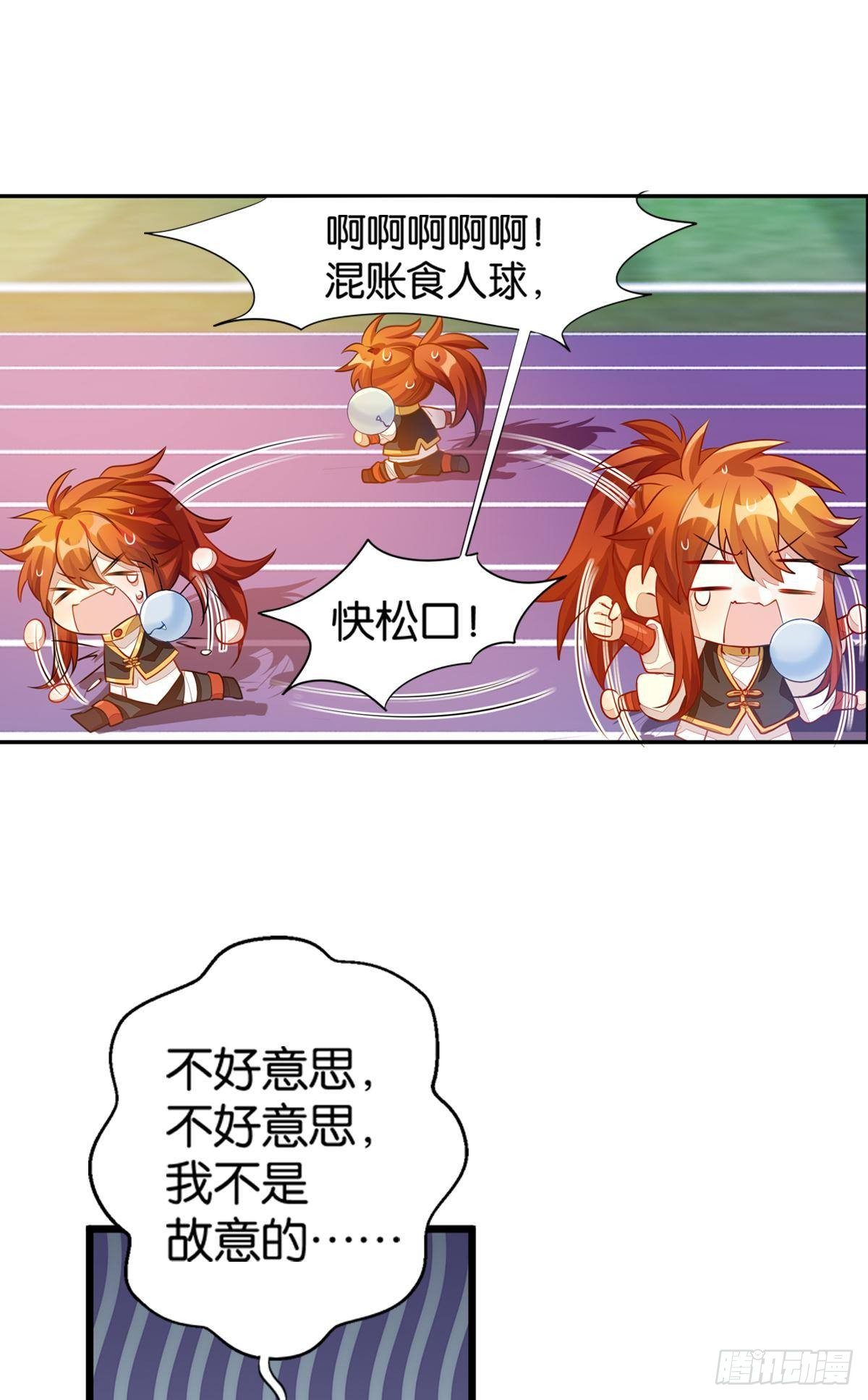 《做我的猫》54 食人球练习赛（上） 第23页