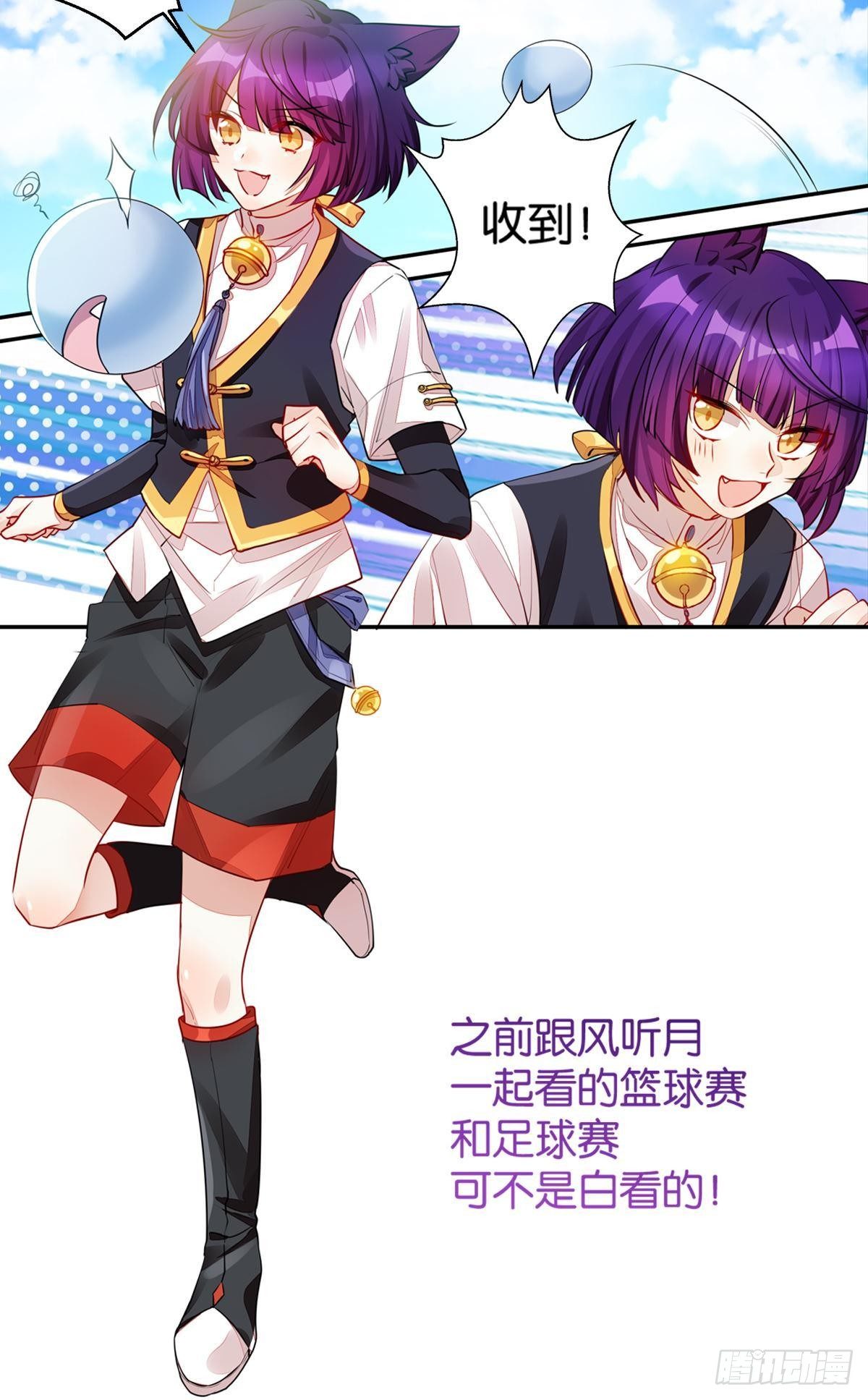 《做我的猫》54 食人球练习赛（上） 第26页
