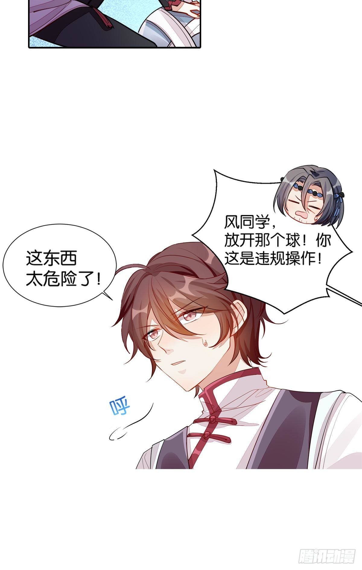 《做我的猫》54 食人球练习赛（上） 第9页