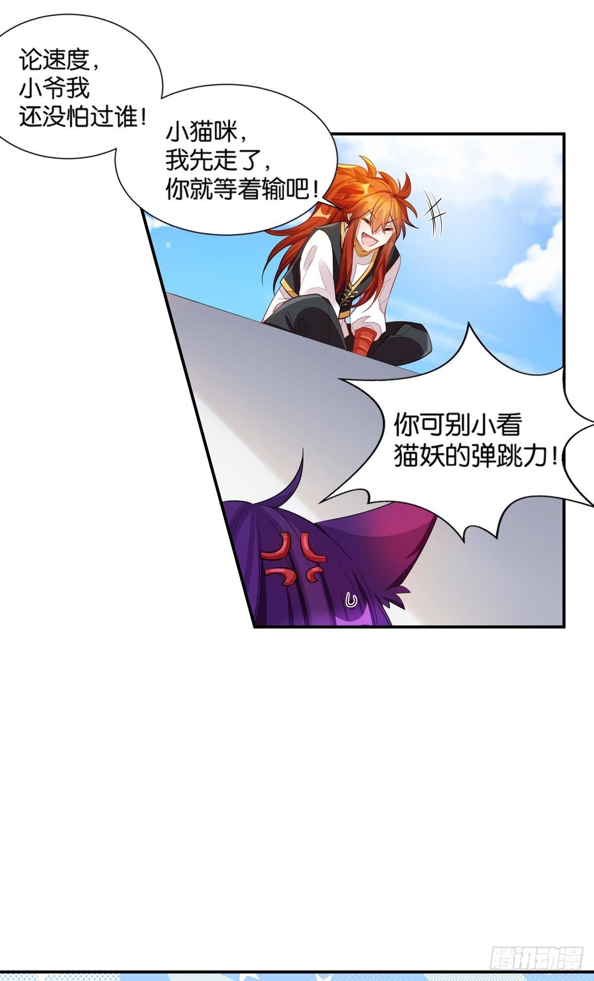 《做我的猫》55 食人球练习赛（下） 第15页