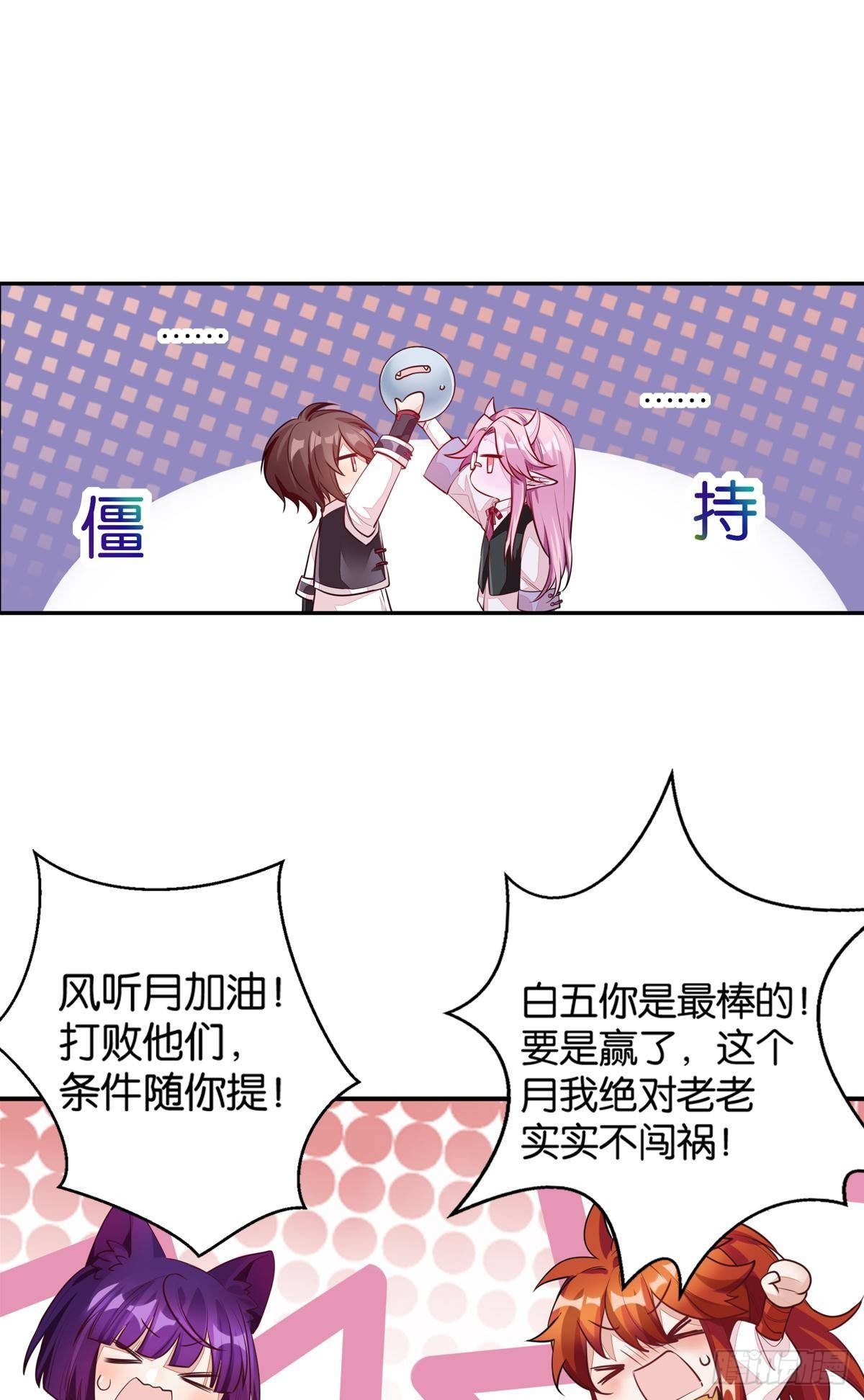 《做我的猫》55 食人球练习赛（下） 第1页