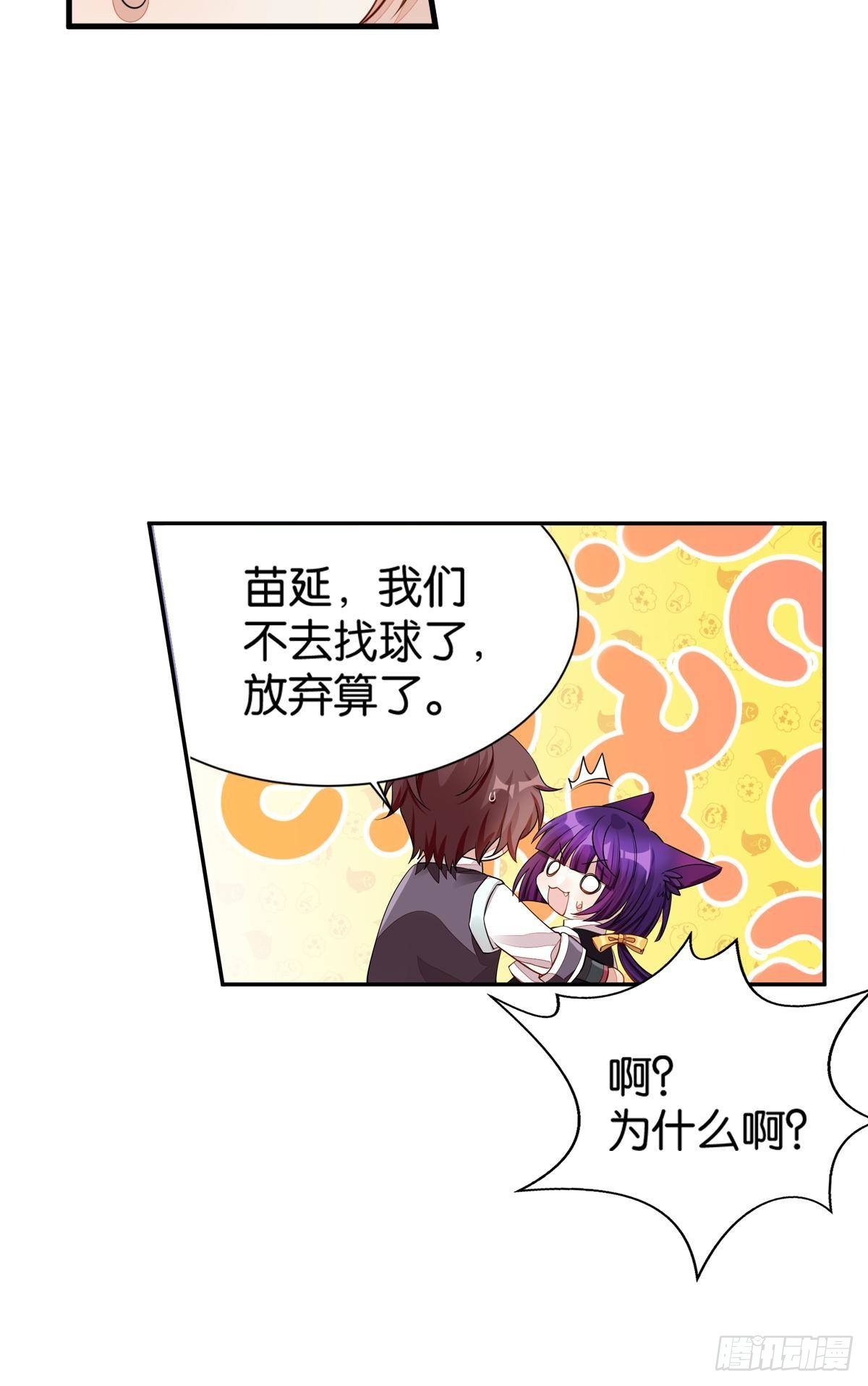 《做我的猫》55 食人球练习赛（下） 第24页