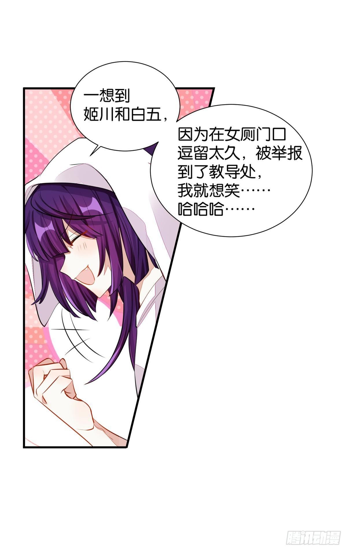 《做我的猫》55 食人球练习赛（下） 第30页