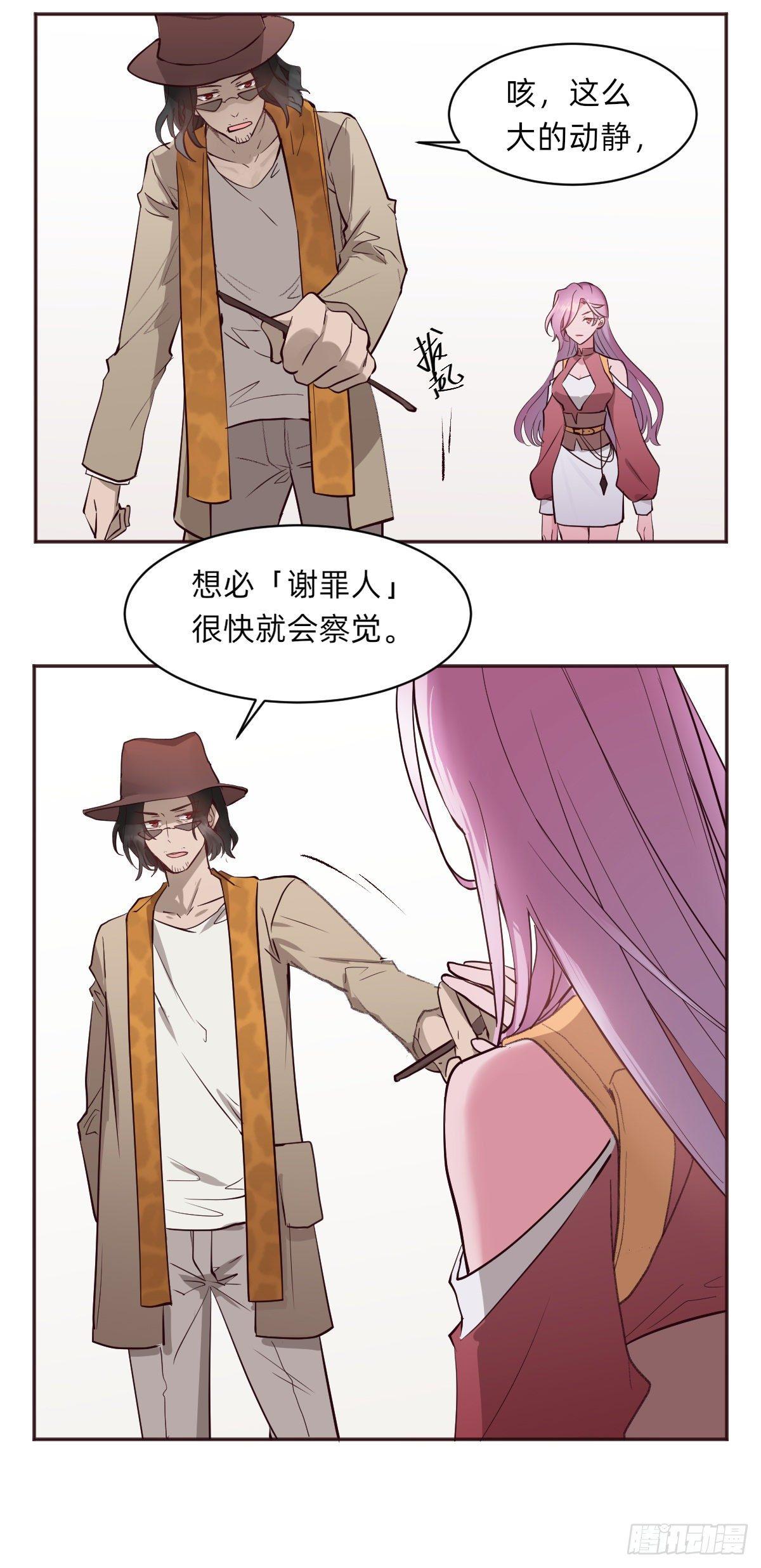 《星坠变》故事的开始 第15页