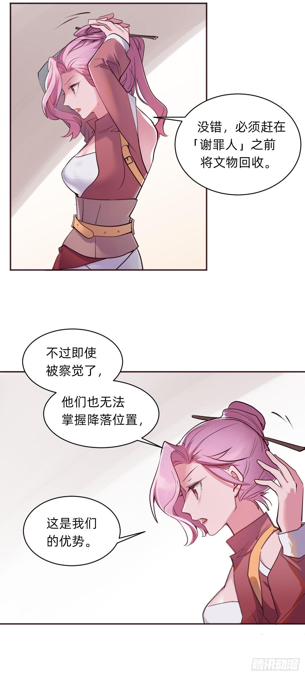 《星坠变》故事的开始 第16页
