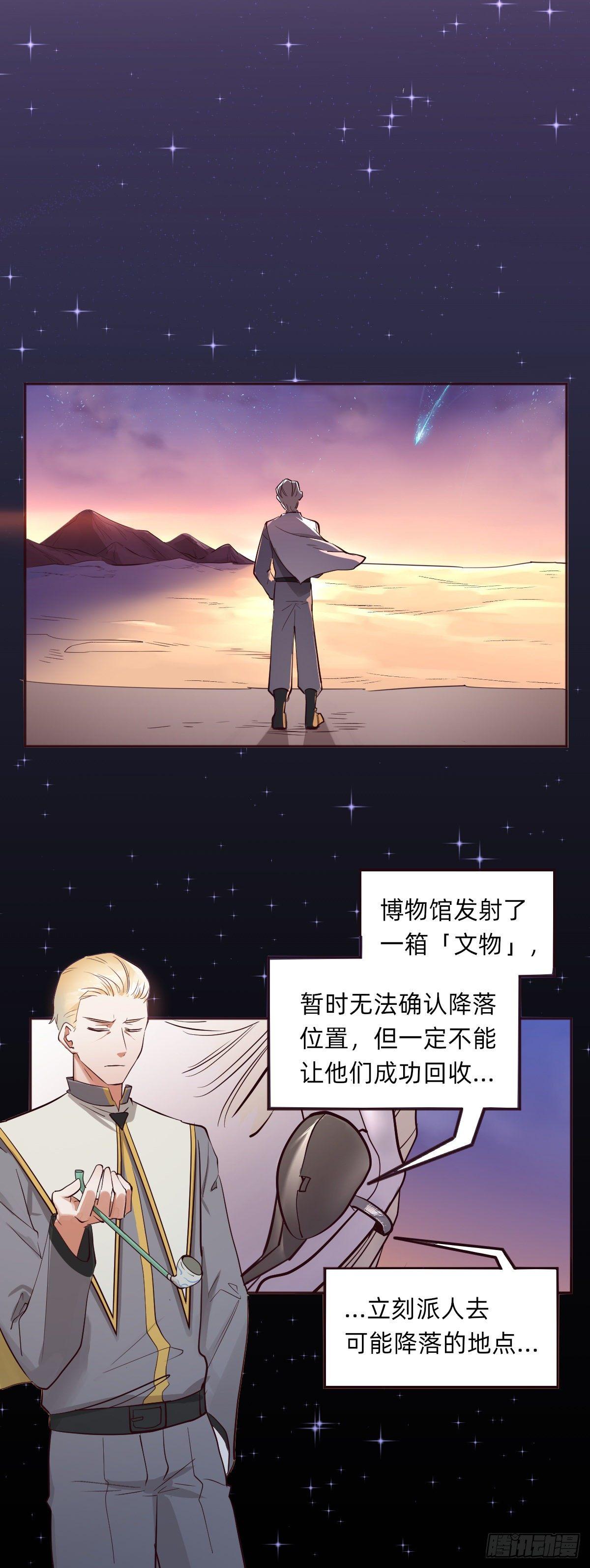《星坠变》故事的开始 第18页