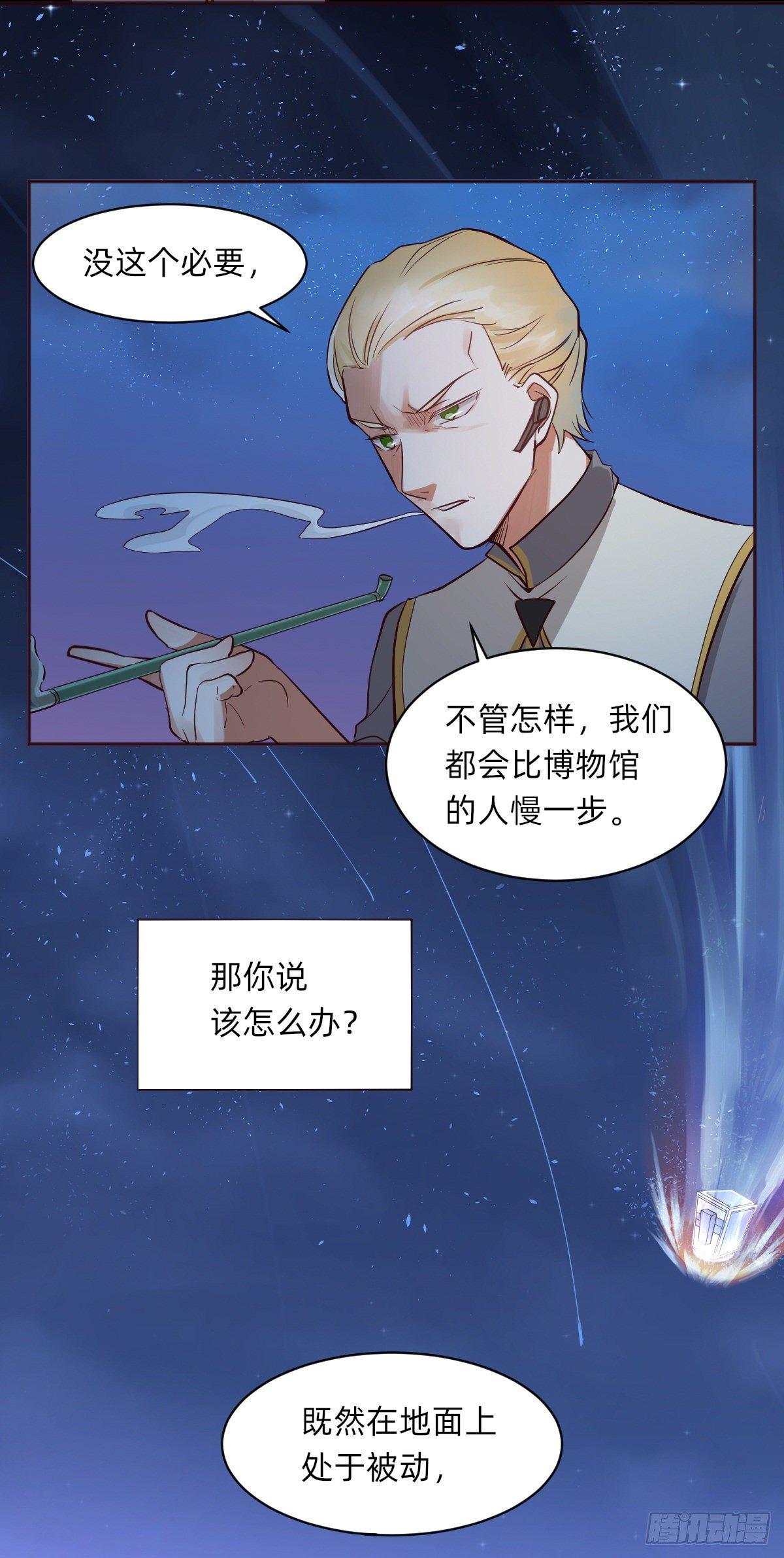 《星坠变》故事的开始 第19页