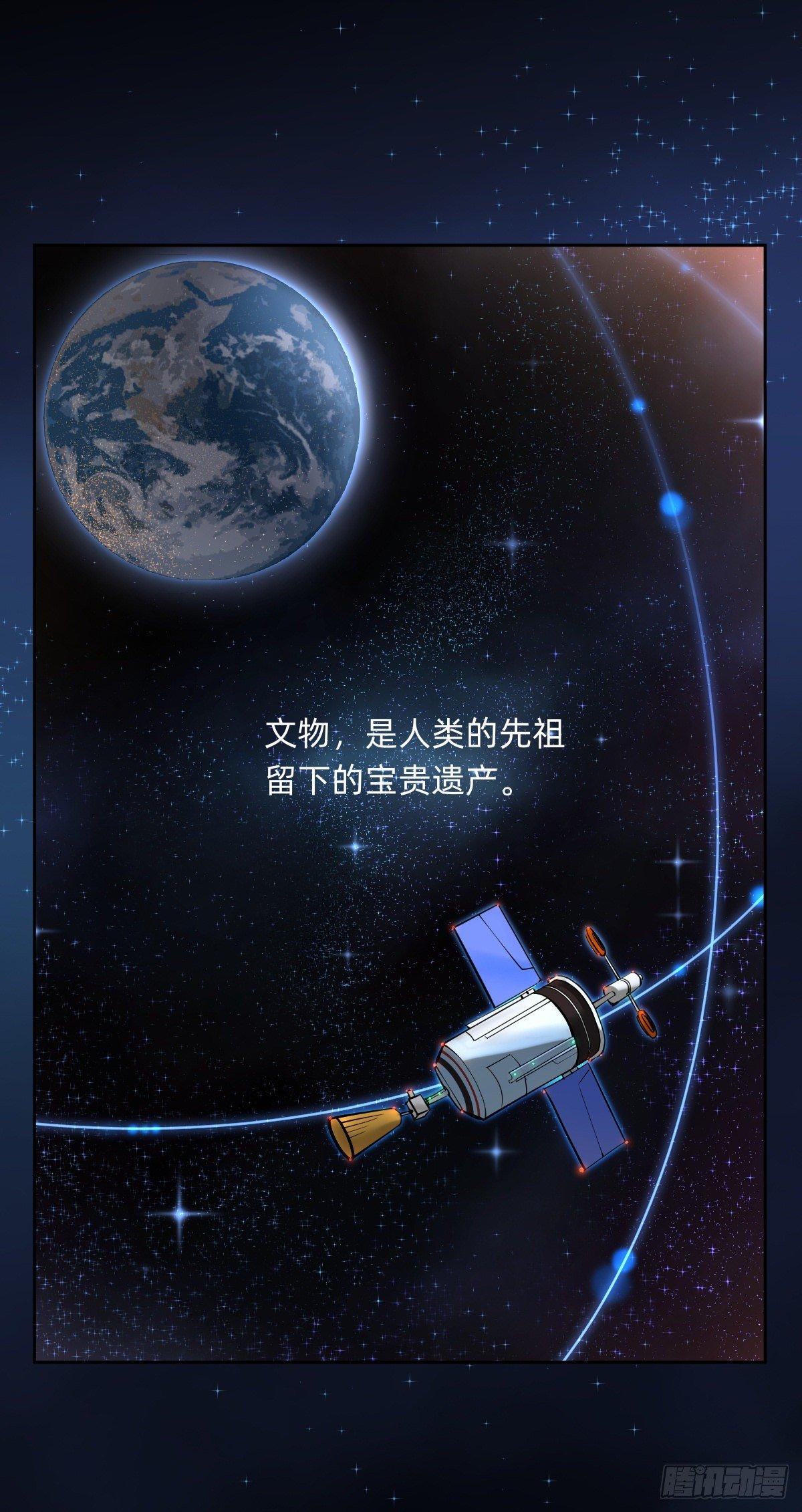 《星坠变》故事的开始 第1页