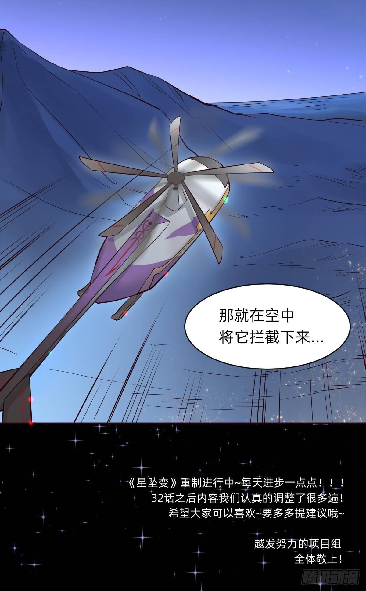 《星坠变》故事的开始 第20页