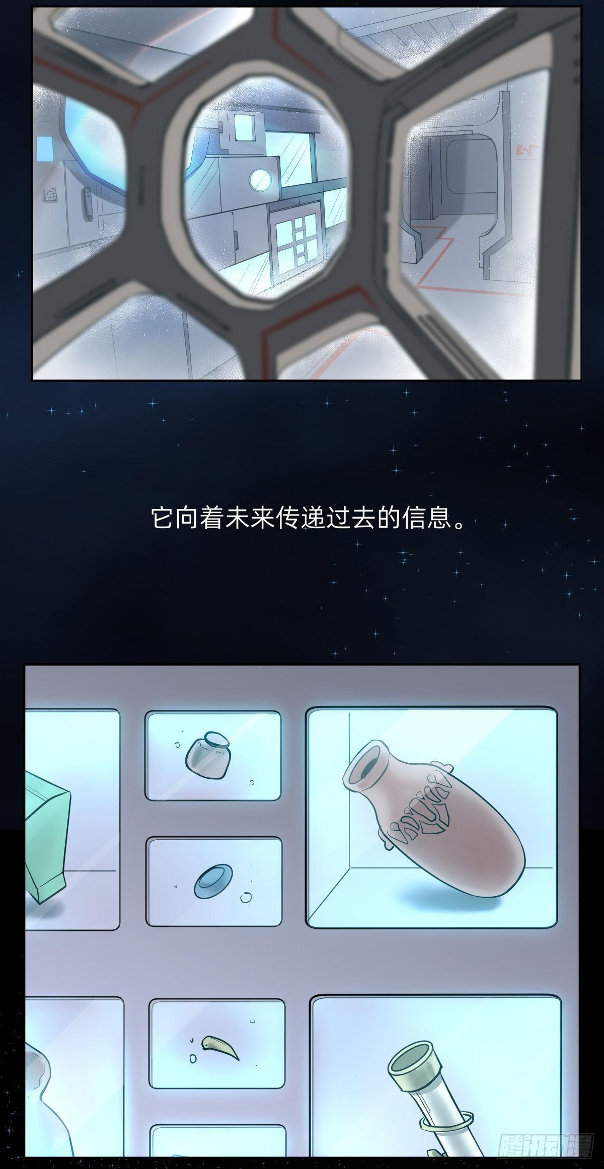 《星坠变》故事的开始 第2页