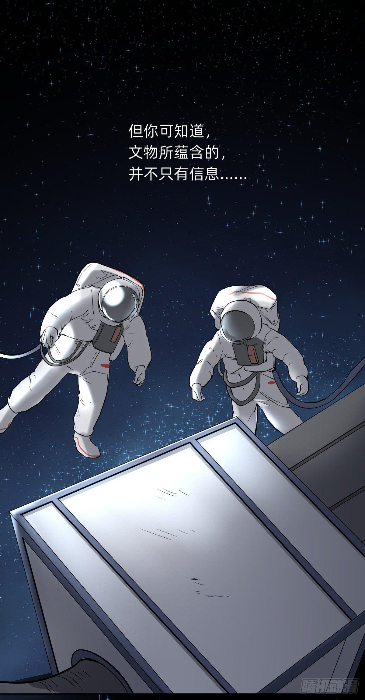 《星坠变》故事的开始 第3页
