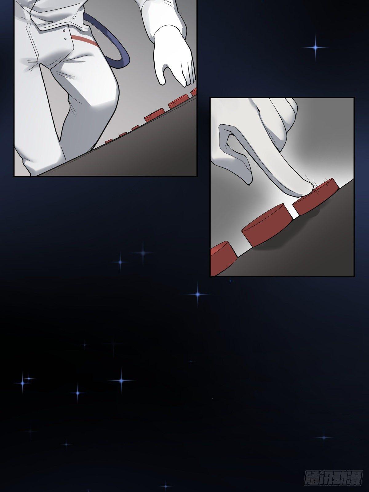 《星坠变》故事的开始 第6页