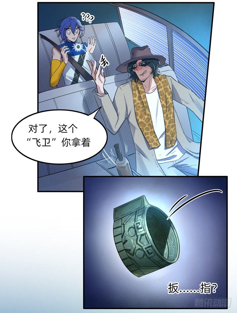 《星坠变》珍惜生命远离酒精 第10页