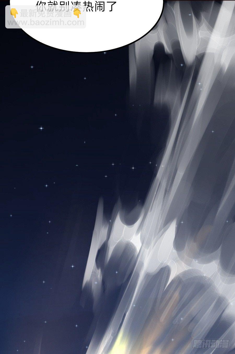 《星坠变》“流星”来的那一夜 第18页