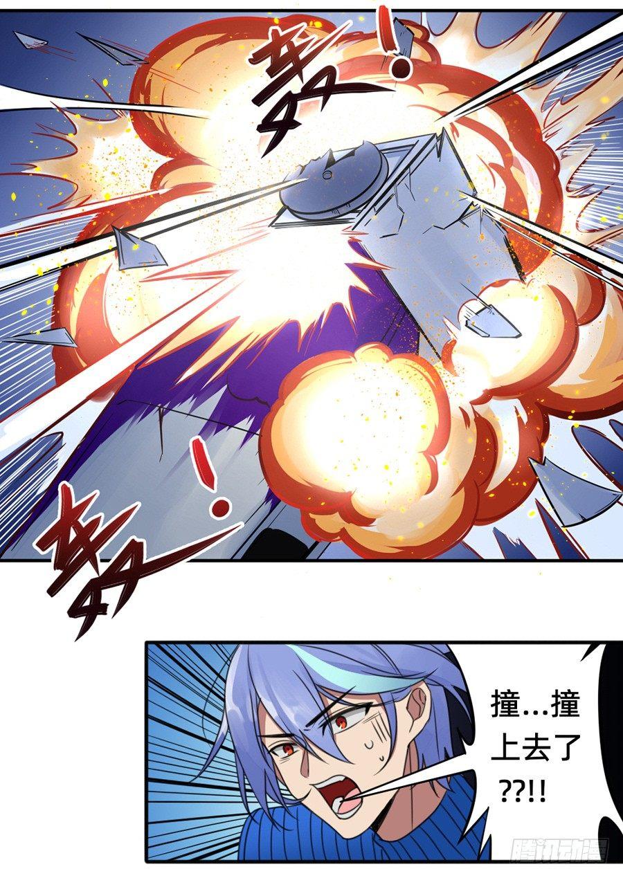 《星坠变》“流星”来的那一夜 第21页