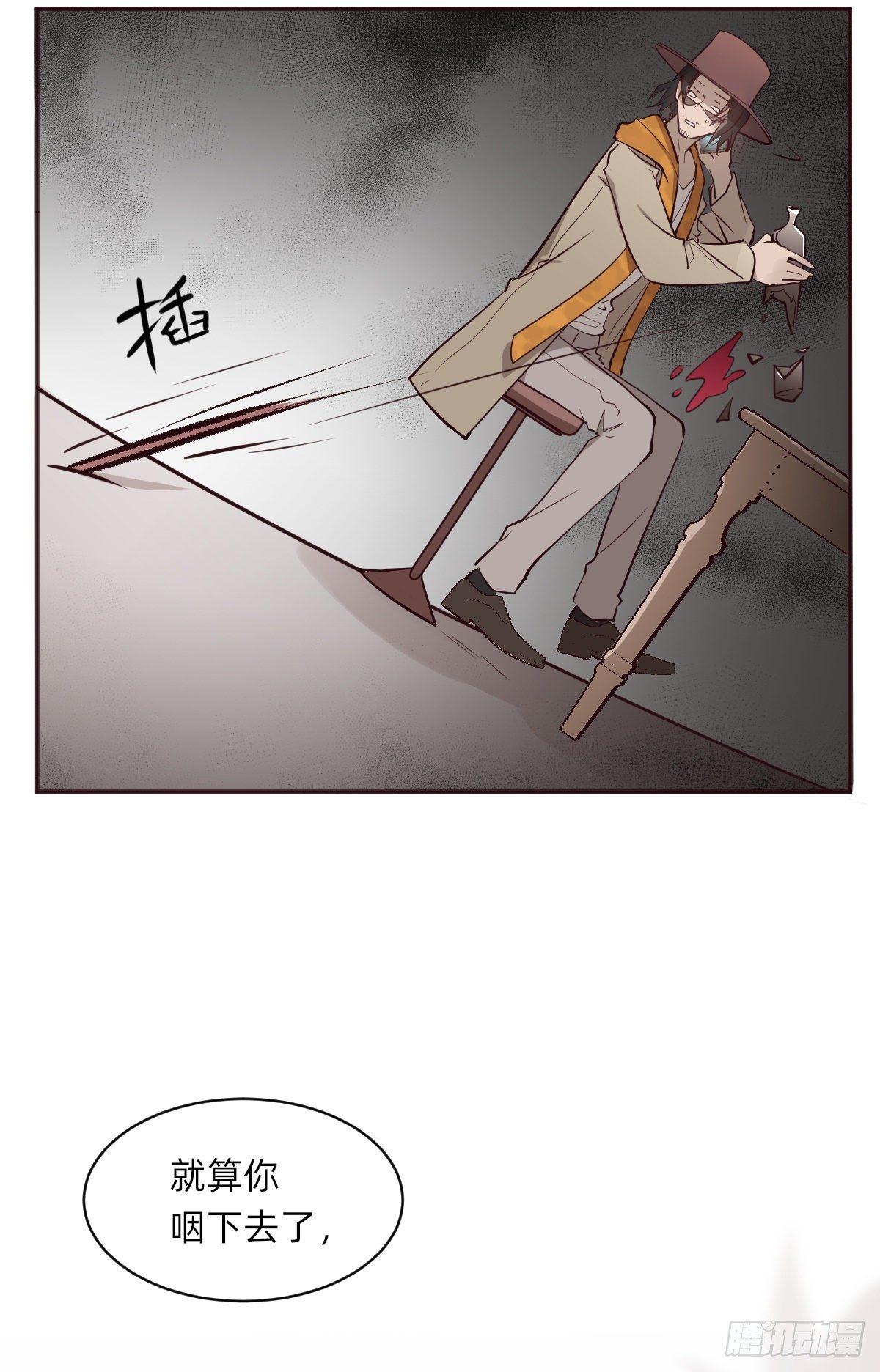 《星坠变》故事的开始 第12页