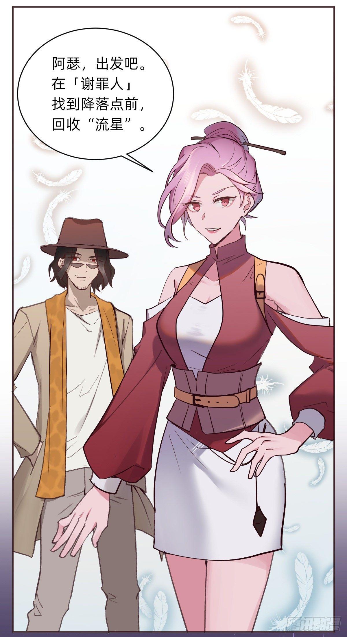 《星坠变》故事的开始 第17页