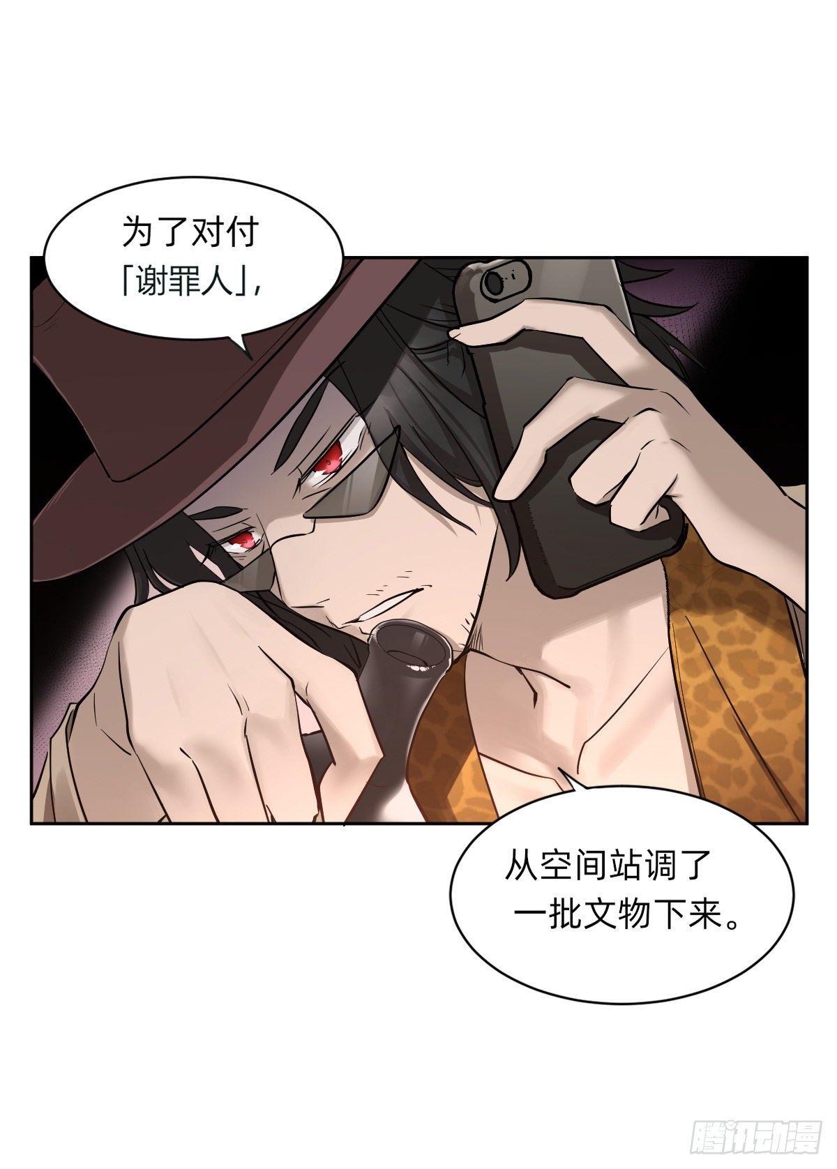 《星坠变》故事的开始 第9页