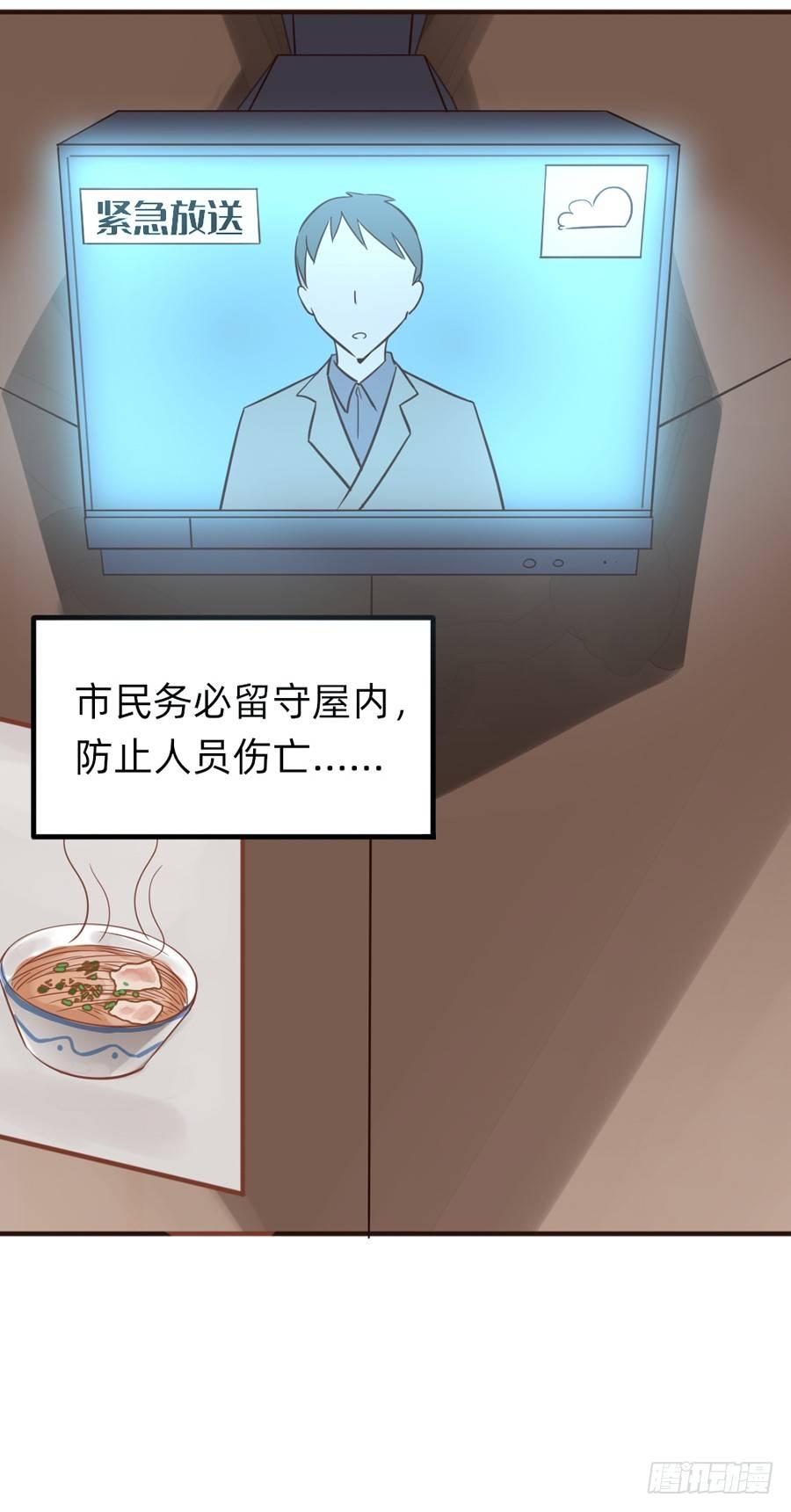 《星坠变》“流星”来的那一夜 第10页