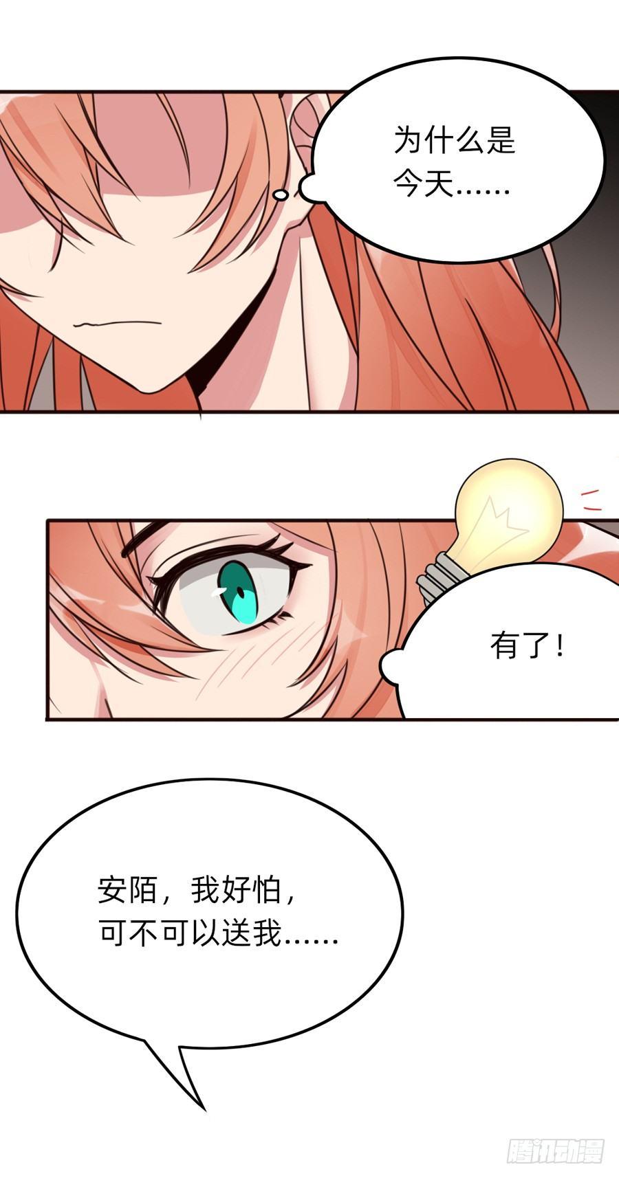 《星坠变》“流星”来的那一夜 第14页