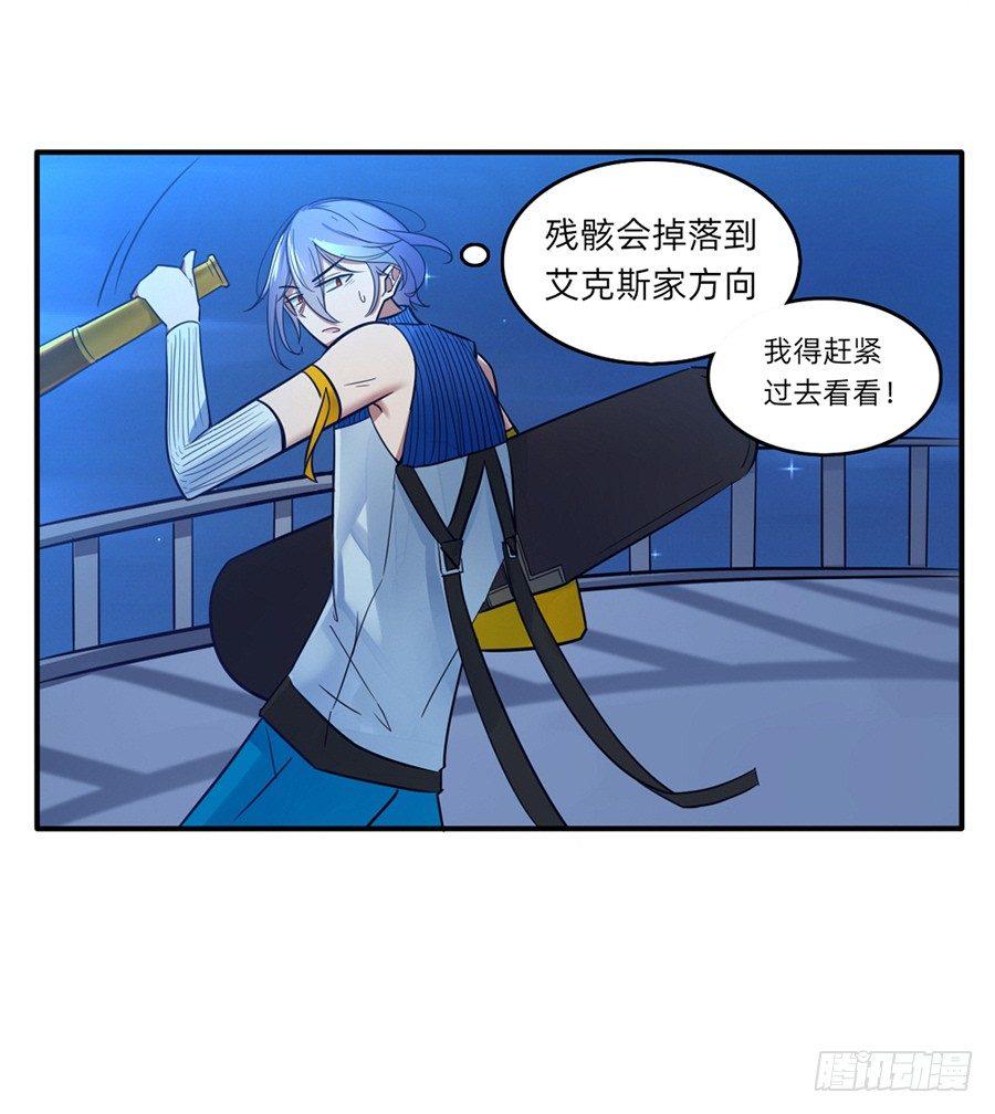 《星坠变》“流星”来的那一夜 第22页