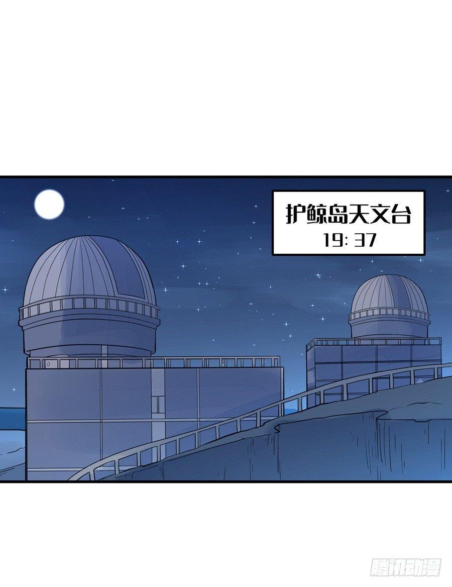 《星坠变》“流星”来的那一夜 第2页