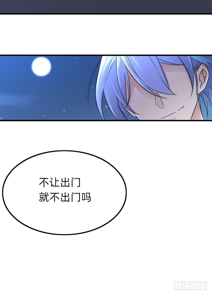 《星坠变》“流星”来的那一夜 第4页