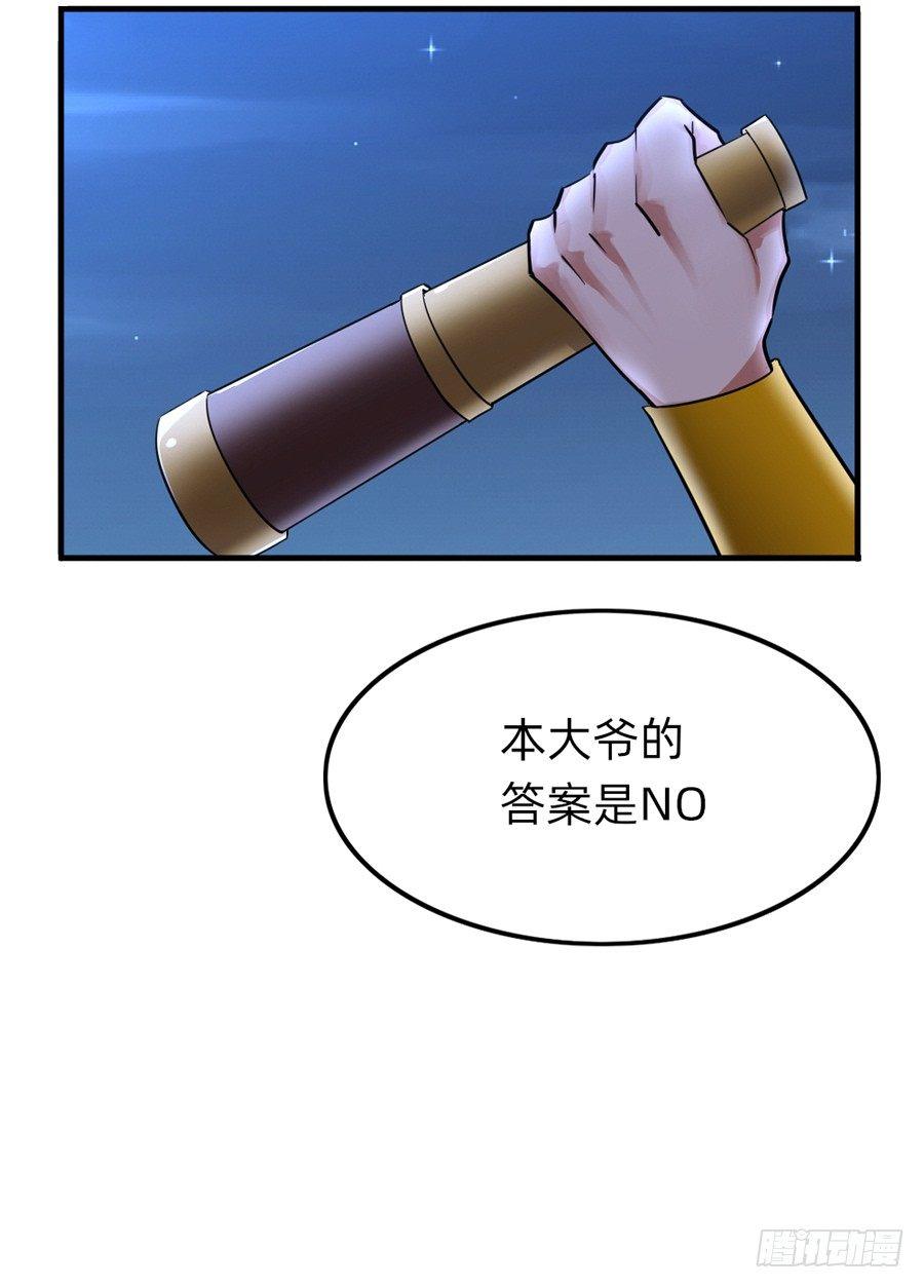 《星坠变》“流星”来的那一夜 第5页