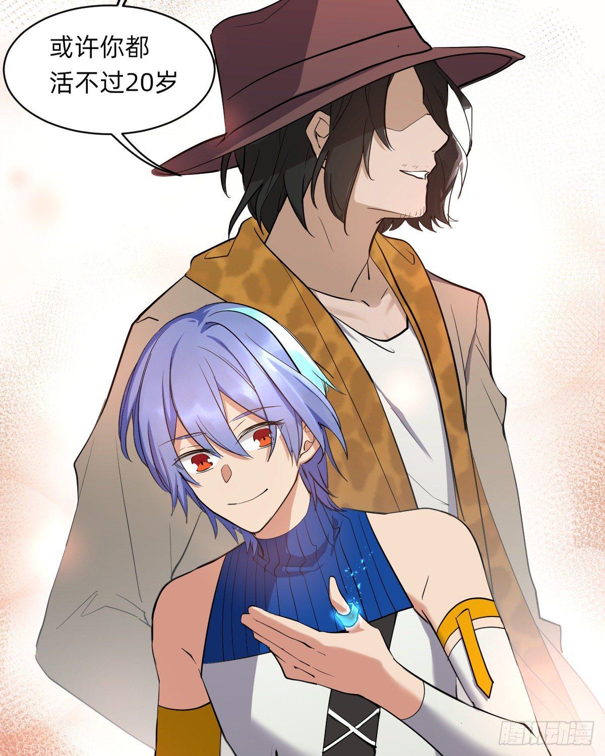 《星坠变》预告 第28页