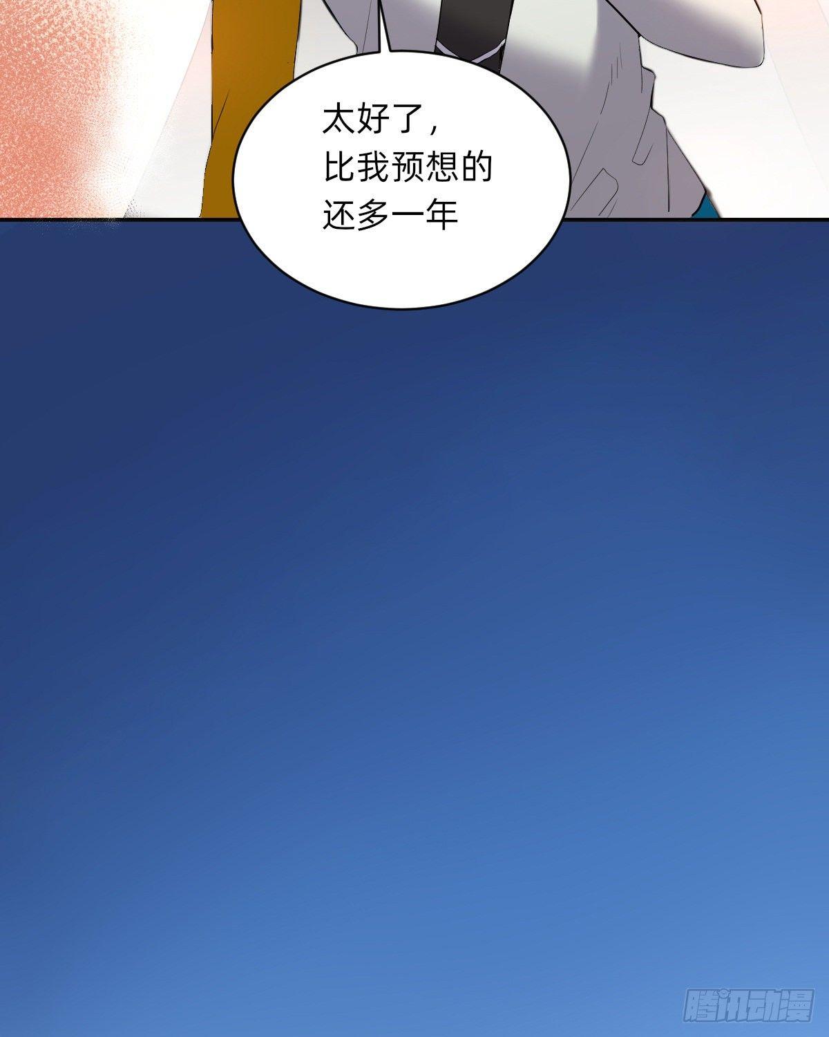 《星坠变》预告 第29页