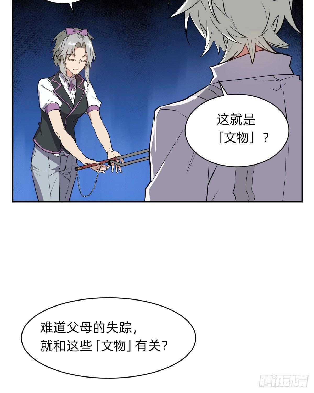 《星坠变》预告 第32页