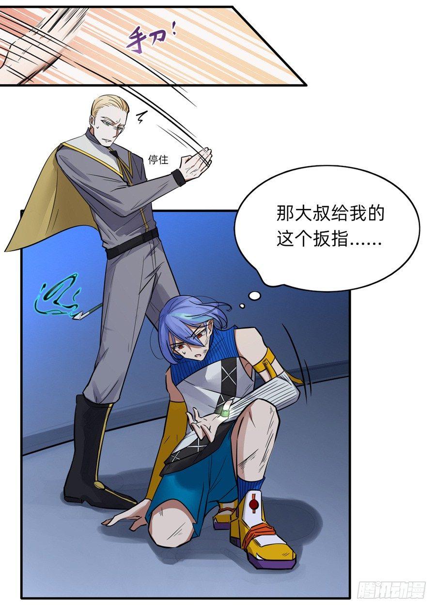 《星坠变》又一个疯子 第10页