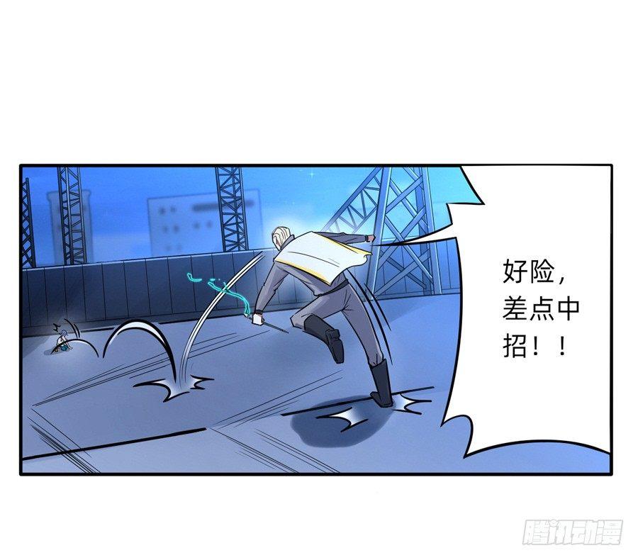 《星坠变》又一个疯子 第11页