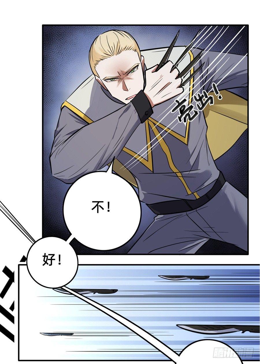 《星坠变》又一个疯子 第12页