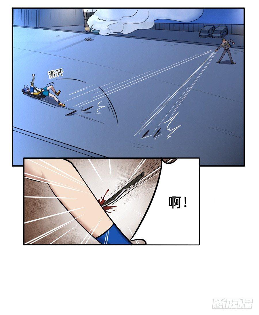 《星坠变》又一个疯子 第16页