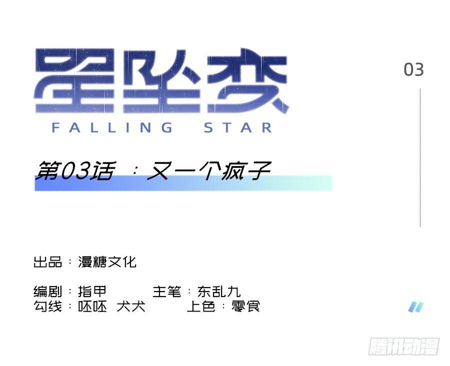 《星坠变》又一个疯子 第1页