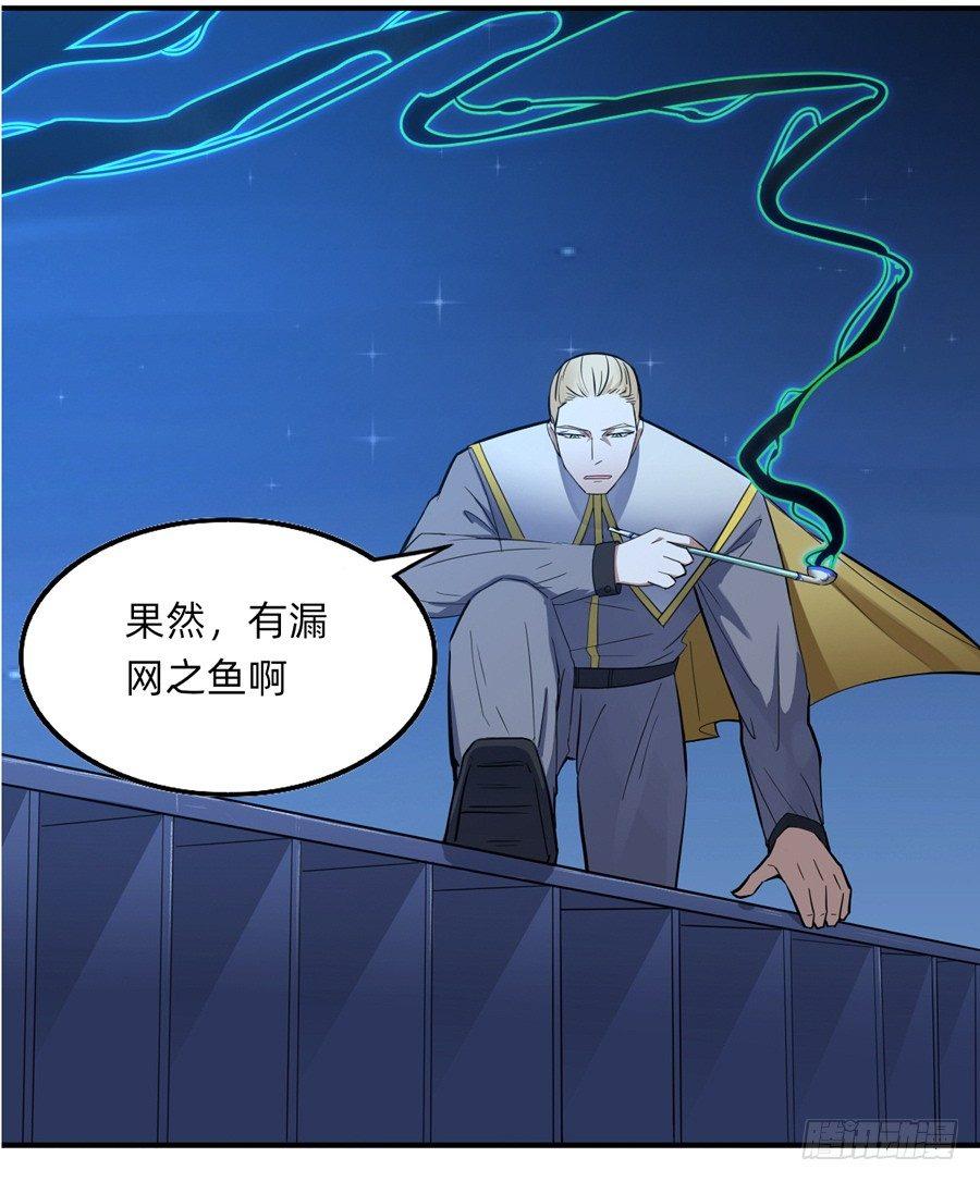 《星坠变》又一个疯子 第5页